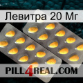 Левитра 20 Мг cialis2